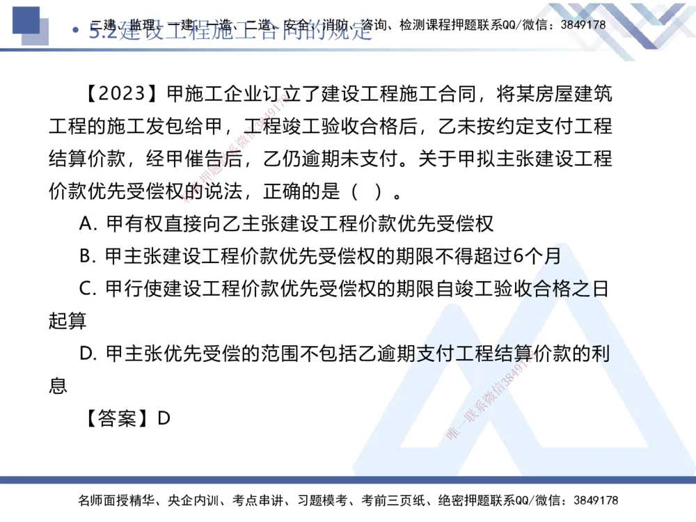 02.2026刘颖-恒考点精析（赢跑课）-法规2_2026年一建法规_2026年一建法规SVIP_02-基础精讲✿高端面授✿深度强化_02-2026年一建法规-嗨学网校-恒考点精析课-刘颖_讲义