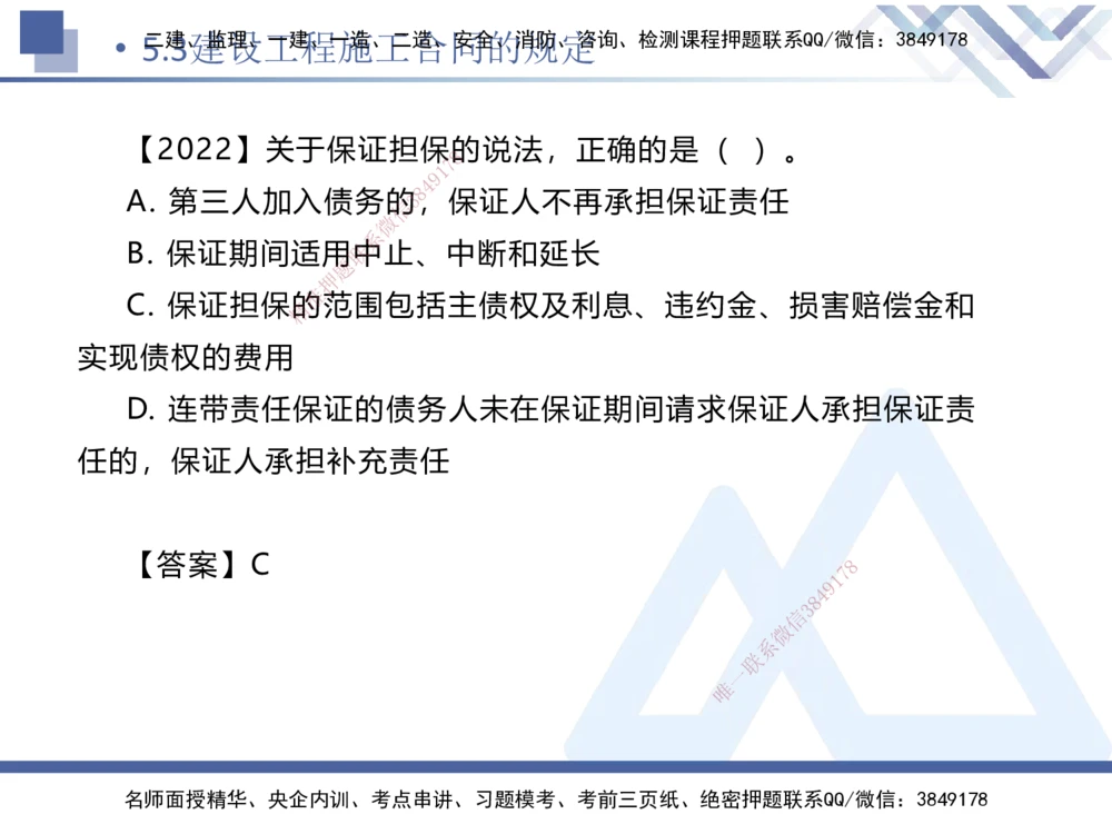 02.2026刘颖-恒考点精析（赢跑课）-法规2_2026年一建法规_2026年一建法规SVIP_02-基础精讲✿高端面授✿深度强化_02-2026年一建法规-嗨学网校-恒考点精析课-刘颖_讲义