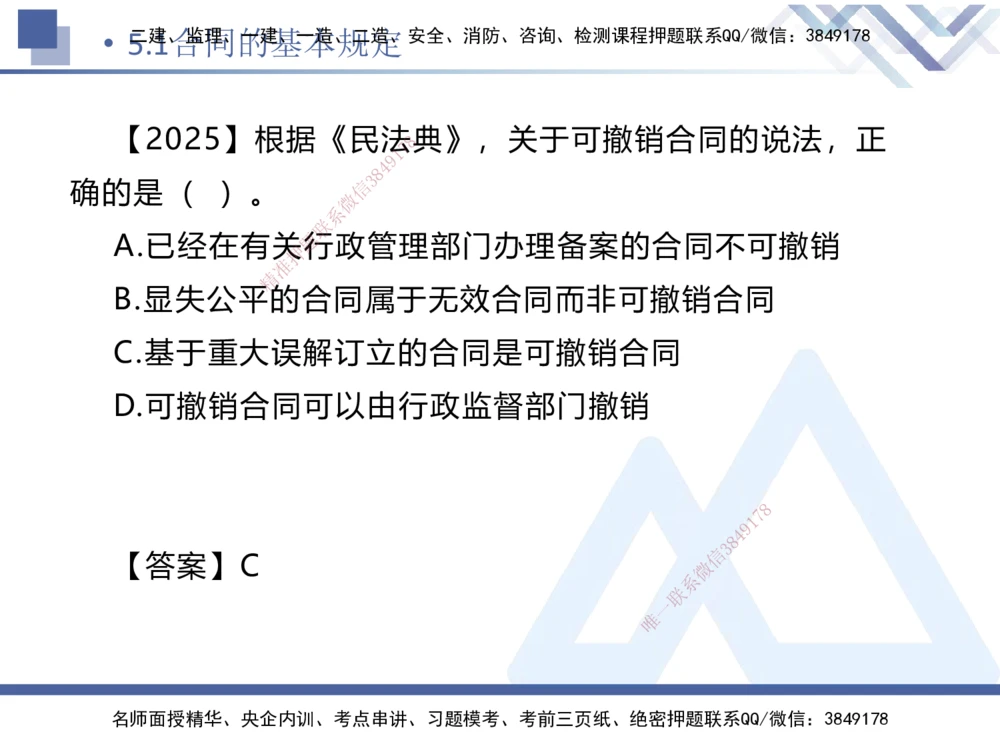 02.2026刘颖-恒考点精析（赢跑课）-法规2_2026年一建法规_2026年一建法规SVIP_02-基础精讲✿高端面授✿深度强化_02-2026年一建法规-嗨学网校-恒考点精析课-刘颖_讲义