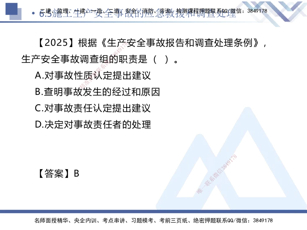02.2026刘颖-恒考点精析（赢跑课）-法规2_2026年一建法规_2026年一建法规SVIP_02-基础精讲✿高端面授✿深度强化_02-2026年一建法规-嗨学网校-恒考点精析课-刘颖_讲义