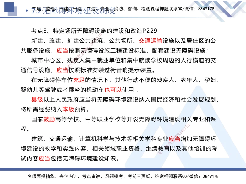 02.2026刘颖-恒考点精析（赢跑课）-法规2_2026年一建法规_2026年一建法规SVIP_02-基础精讲✿高端面授✿深度强化_02-2026年一建法规-嗨学网校-恒考点精析课-刘颖_讲义