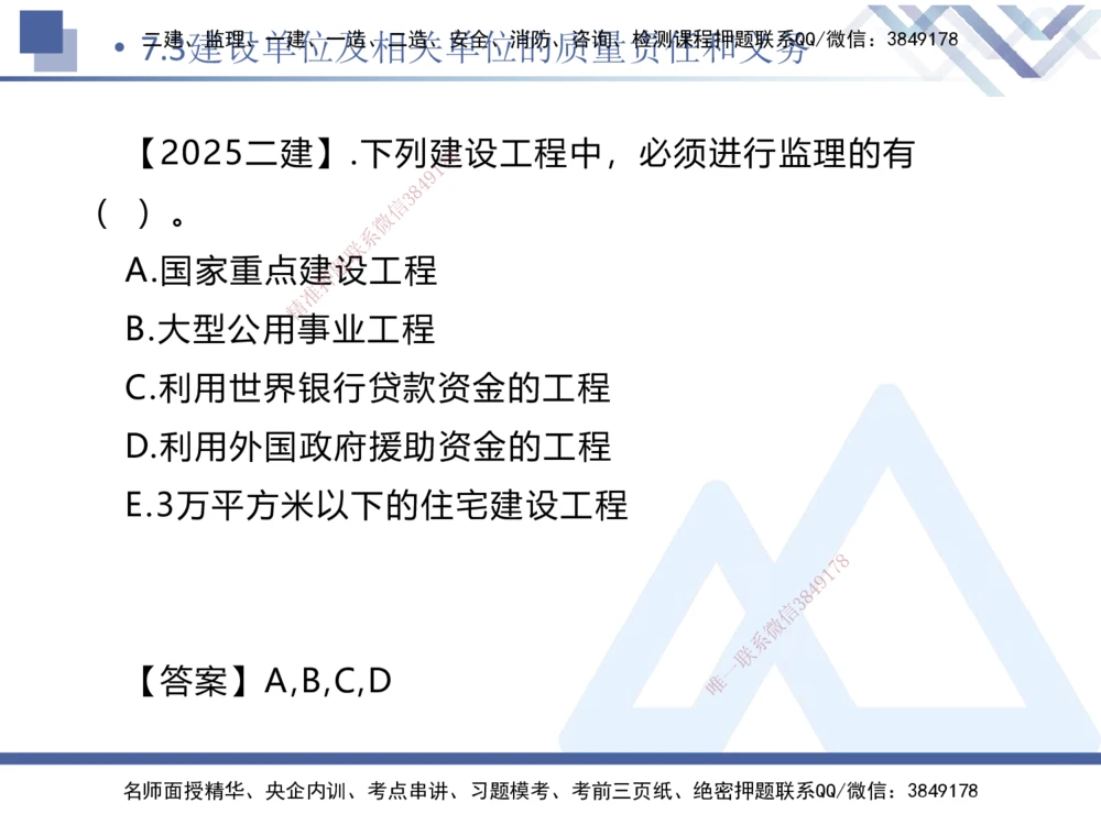 02.2026刘颖-恒考点精析（赢跑课）-法规2_2026年一建法规_2026年一建法规SVIP_02-基础精讲✿高端面授✿深度强化_02-2026年一建法规-嗨学网校-恒考点精析课-刘颖_讲义