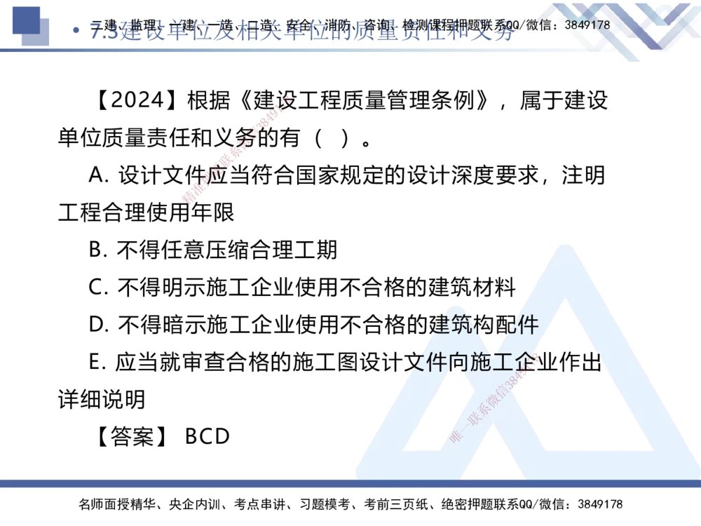 02.2026刘颖-恒考点精析（赢跑课）-法规2_2026年一建法规_2026年一建法规SVIP_02-基础精讲✿高端面授✿深度强化_02-2026年一建法规-嗨学网校-恒考点精析课-刘颖_讲义