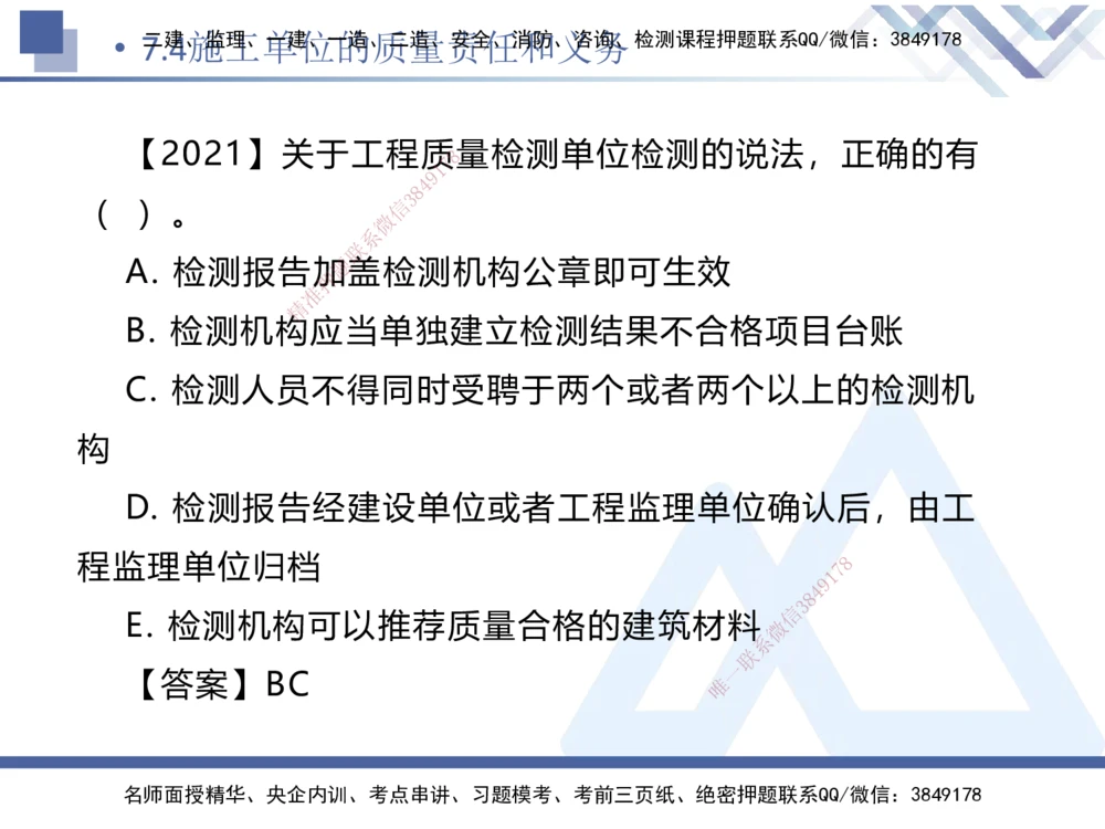 02.2026刘颖-恒考点精析（赢跑课）-法规2_2026年一建法规_2026年一建法规SVIP_02-基础精讲✿高端面授✿深度强化_02-2026年一建法规-嗨学网校-恒考点精析课-刘颖_讲义