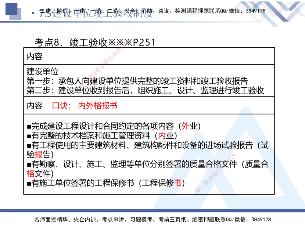 02.2026刘颖-恒考点精析（赢跑课）-法规2_2026年一建法规_2026年一建法规SVIP_02-基础精讲✿高端面授✿深度强化_02-2026年一建法规-嗨学网校-恒考点精析课-刘颖_讲义