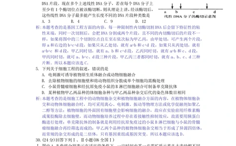 2008年高考生物试卷（浙江）（解析卷）_生物历年高考真题_新&middot;PDF版2008-2025&middot;高考生物真题_生物（按年份分类）2008-2025_2008&middot;高考生物真题