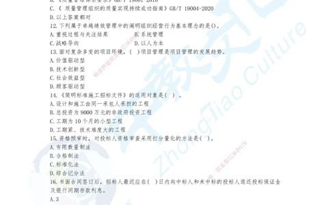 04.2025年一建《管理》集训B卷题目_2026年一级建造师_2026年一建管理_2025年一建管理SVIP_04-冲刺串讲✿考点强化✿小灶集训_47-管理《名师集训班》闫教授ZJ_课程讲义