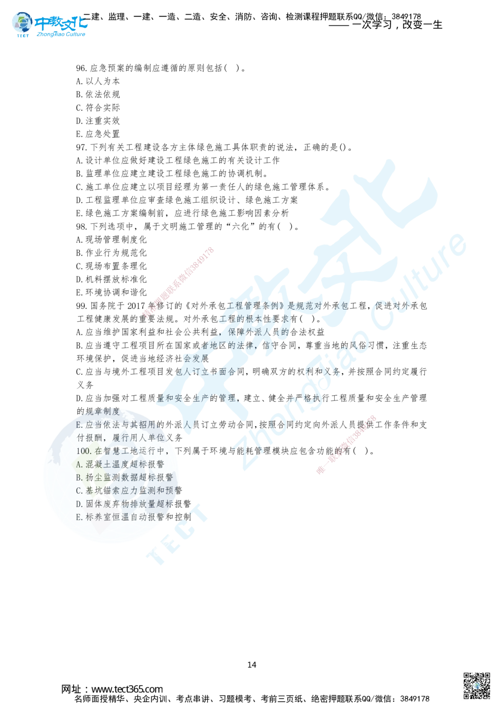 04.2025年一建《管理》集训B卷题目_2026年一级建造师_2026年一建管理_2025年一建管理SVIP_04-冲刺串讲✿考点强化✿小灶集训_47-管理《名师集训班》闫教授ZJ_课程讲义