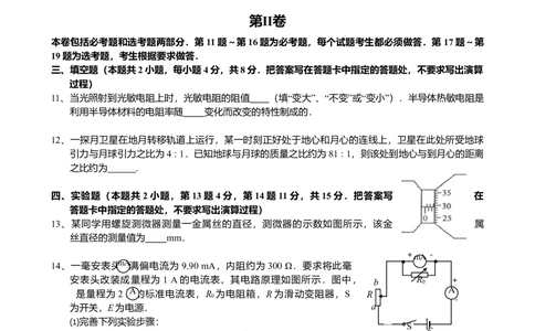 2008年高考物理试卷（海南）（空白卷）_物理历年高考真题_新&middot;Word版2008-2025&middot;高考物理真题_物理（按年份分类）2008-2025_2008&middot;高考物理真题