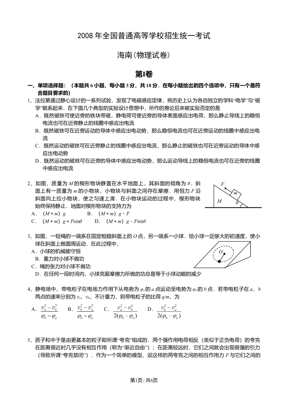 2008年高考物理试卷（海南）（空白卷）_物理历年高考真题_新&middot;Word版2008-2025&middot;高考物理真题_物理（按年份分类）2008-2025_2008&middot;高考物理真题