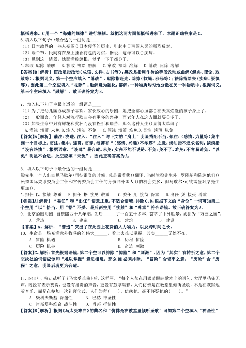 2016年笔试试题真题及答案_三桶油_中国石油_中石油笔试(1)_1、重点中石油历年招聘笔试真题（14-22）