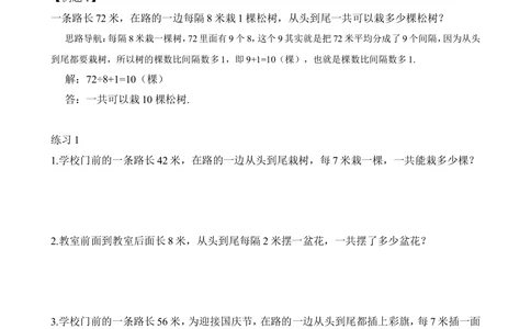 第15讲植树问题_20190723_215509_小学奥数举一反三1-6年级相关课程_2二年级奥数《举一反三》_2二年级奥数（38讲）《举一反三》