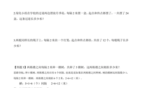 第15讲植树问题_20190723_215509_小学奥数举一反三1-6年级相关课程_2二年级奥数《举一反三》_2二年级奥数（38讲）《举一反三》