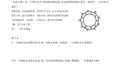 第15讲植树问题_20190723_215509_小学奥数举一反三1-6年级相关课程_2二年级奥数《举一反三》_2二年级奥数（38讲）《举一反三》