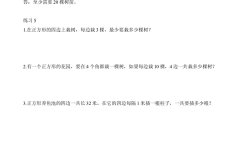 第15讲植树问题_20190723_215509_小学奥数举一反三1-6年级相关课程_2二年级奥数《举一反三》_2二年级奥数（38讲）《举一反三》