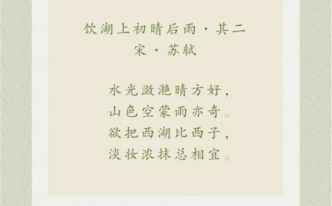 看画猜诗有机会想见见这湖山的晴光雨色_中小学精品资料(高清可打印)_古诗词大全集281份高清资料整理版