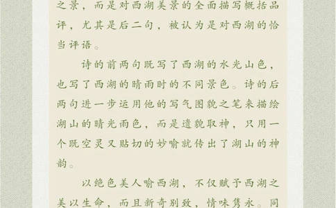 看画猜诗有机会想见见这湖山的晴光雨色_中小学精品资料(高清可打印)_古诗词大全集281份高清资料整理版