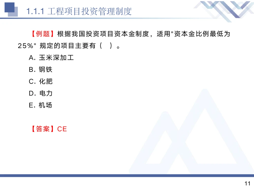 01.2025黄雨诗-核心考点精析-管理1_2026年一级建造师_2026年一建管理_2025年一建管理SVIP_02-基础精讲✿高端面授✿深度强化_11-管理《核心考点精析》黄雨诗HX_讲义