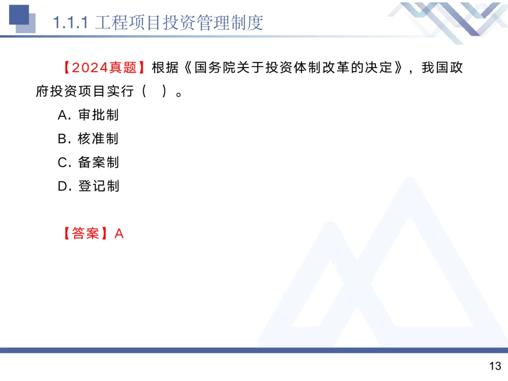 01.2025黄雨诗-核心考点精析-管理1_2026年一级建造师_2026年一建管理_2025年一建管理SVIP_02-基础精讲✿高端面授✿深度强化_11-管理《核心考点精析》黄雨诗HX_讲义