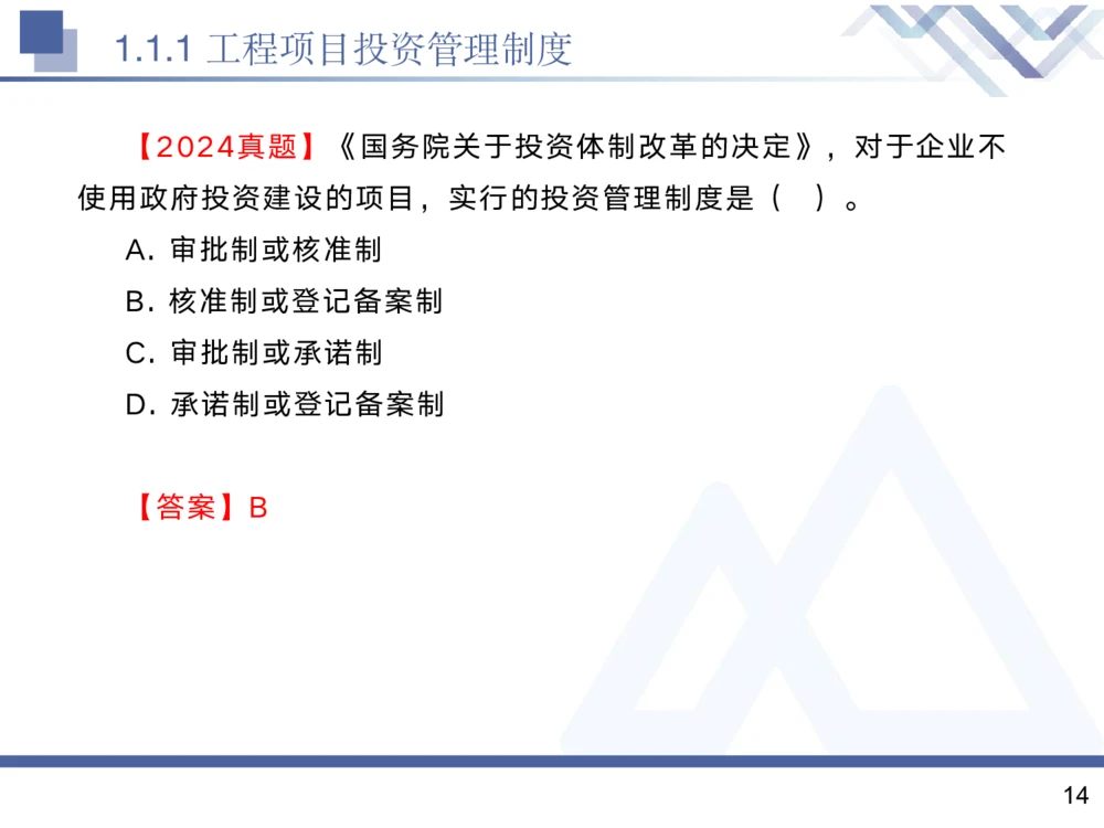 01.2025黄雨诗-核心考点精析-管理1_2026年一级建造师_2026年一建管理_2025年一建管理SVIP_02-基础精讲✿高端面授✿深度强化_11-管理《核心考点精析》黄雨诗HX_讲义