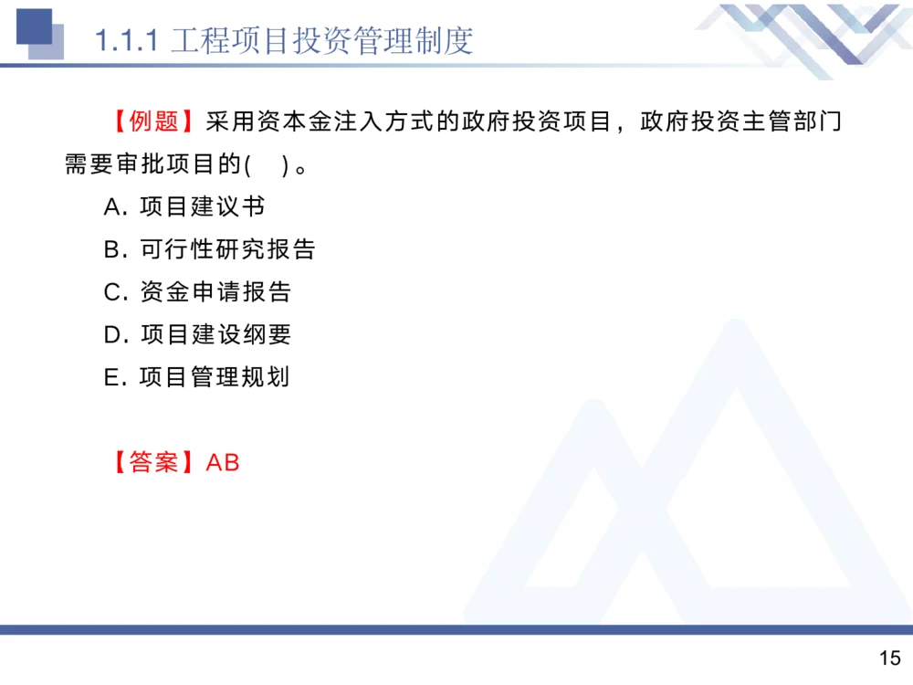 01.2025黄雨诗-核心考点精析-管理1_2026年一级建造师_2026年一建管理_2025年一建管理SVIP_02-基础精讲✿高端面授✿深度强化_11-管理《核心考点精析》黄雨诗HX_讲义