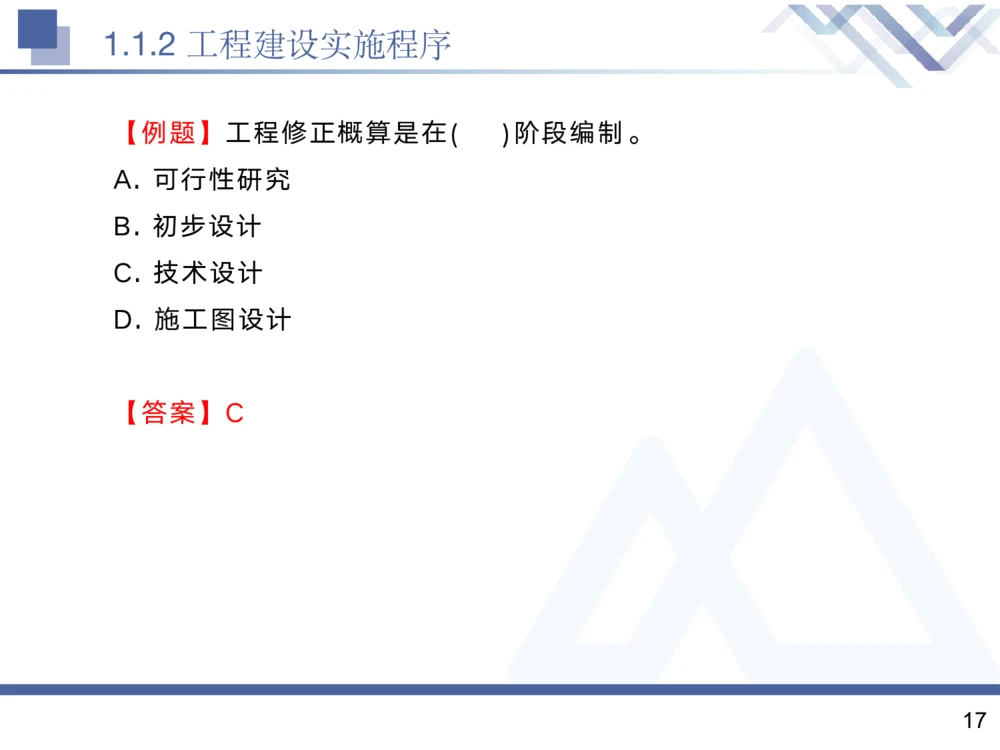 01.2025黄雨诗-核心考点精析-管理1_2026年一级建造师_2026年一建管理_2025年一建管理SVIP_02-基础精讲✿高端面授✿深度强化_11-管理《核心考点精析》黄雨诗HX_讲义