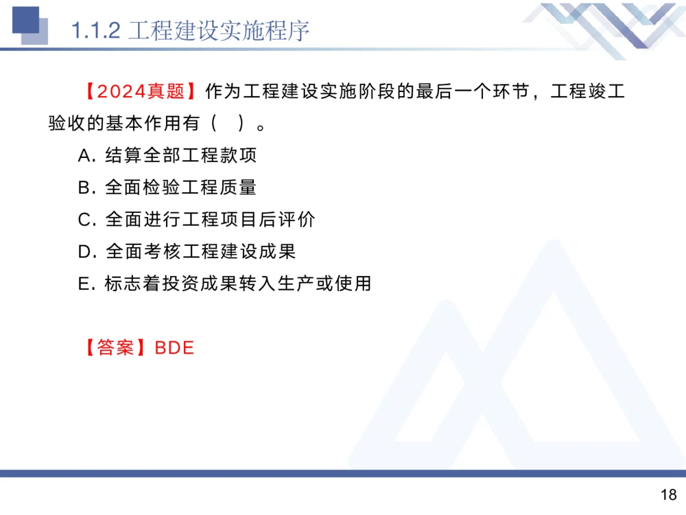 01.2025黄雨诗-核心考点精析-管理1_2026年一级建造师_2026年一建管理_2025年一建管理SVIP_02-基础精讲✿高端面授✿深度强化_11-管理《核心考点精析》黄雨诗HX_讲义