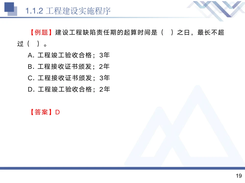 01.2025黄雨诗-核心考点精析-管理1_2026年一级建造师_2026年一建管理_2025年一建管理SVIP_02-基础精讲✿高端面授✿深度强化_11-管理《核心考点精析》黄雨诗HX_讲义