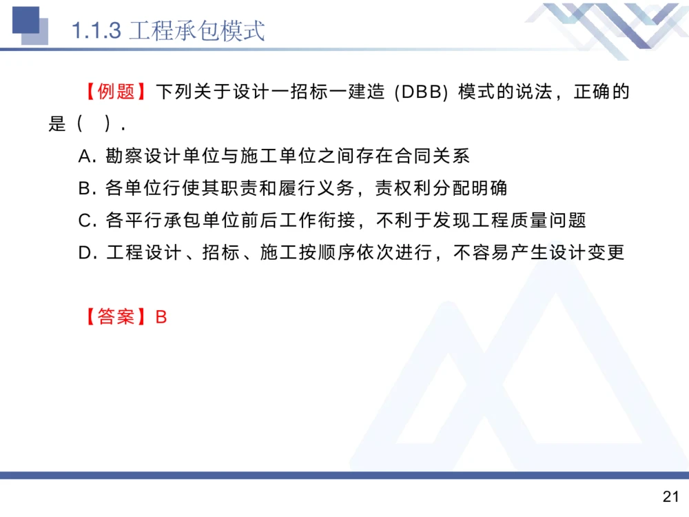 01.2025黄雨诗-核心考点精析-管理1_2026年一级建造师_2026年一建管理_2025年一建管理SVIP_02-基础精讲✿高端面授✿深度强化_11-管理《核心考点精析》黄雨诗HX_讲义