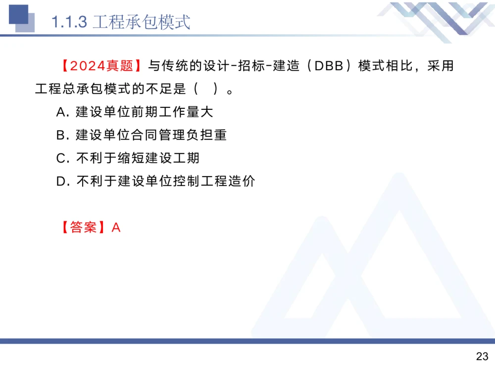 01.2025黄雨诗-核心考点精析-管理1_2026年一级建造师_2026年一建管理_2025年一建管理SVIP_02-基础精讲✿高端面授✿深度强化_11-管理《核心考点精析》黄雨诗HX_讲义