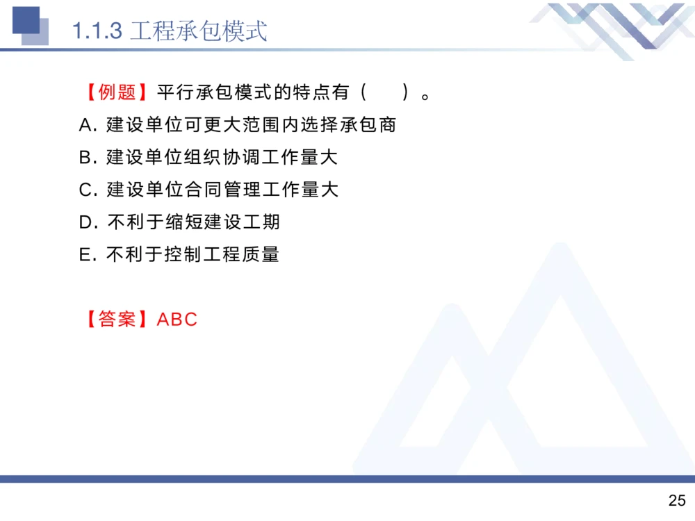 01.2025黄雨诗-核心考点精析-管理1_2026年一级建造师_2026年一建管理_2025年一建管理SVIP_02-基础精讲✿高端面授✿深度强化_11-管理《核心考点精析》黄雨诗HX_讲义