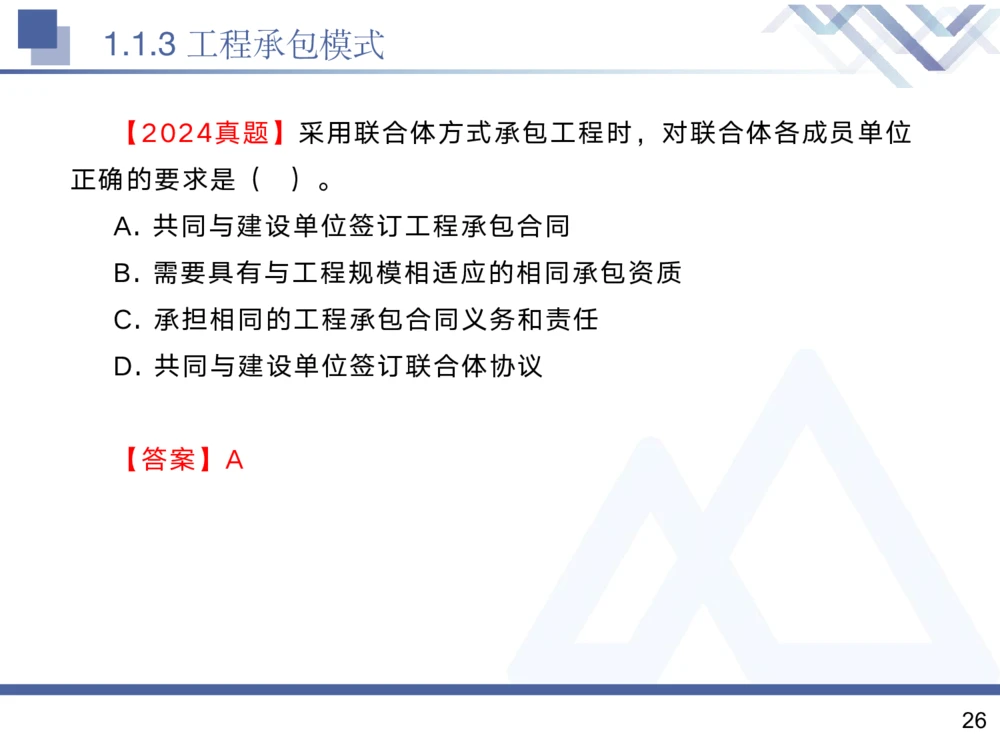 01.2025黄雨诗-核心考点精析-管理1_2026年一级建造师_2026年一建管理_2025年一建管理SVIP_02-基础精讲✿高端面授✿深度强化_11-管理《核心考点精析》黄雨诗HX_讲义
