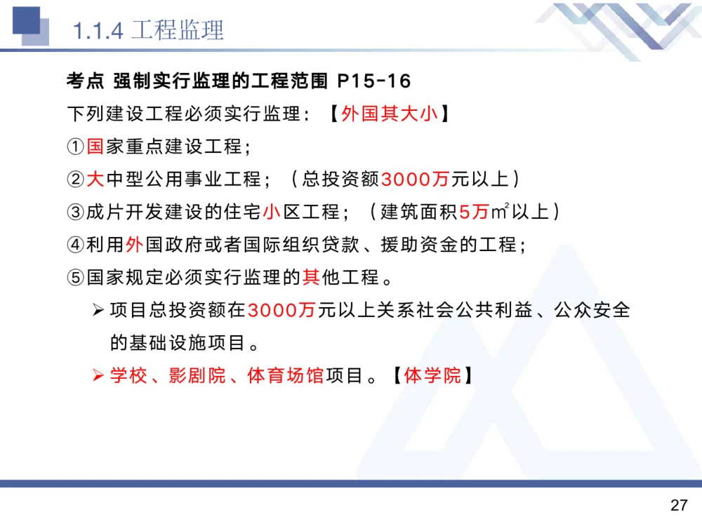 01.2025黄雨诗-核心考点精析-管理1_2026年一级建造师_2026年一建管理_2025年一建管理SVIP_02-基础精讲✿高端面授✿深度强化_11-管理《核心考点精析》黄雨诗HX_讲义