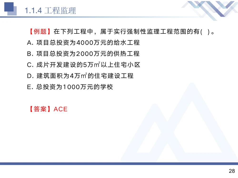 01.2025黄雨诗-核心考点精析-管理1_2026年一级建造师_2026年一建管理_2025年一建管理SVIP_02-基础精讲✿高端面授✿深度强化_11-管理《核心考点精析》黄雨诗HX_讲义