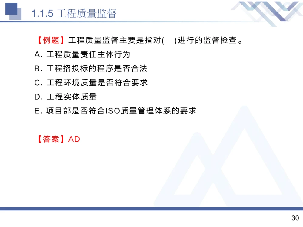 01.2025黄雨诗-核心考点精析-管理1_2026年一级建造师_2026年一建管理_2025年一建管理SVIP_02-基础精讲✿高端面授✿深度强化_11-管理《核心考点精析》黄雨诗HX_讲义