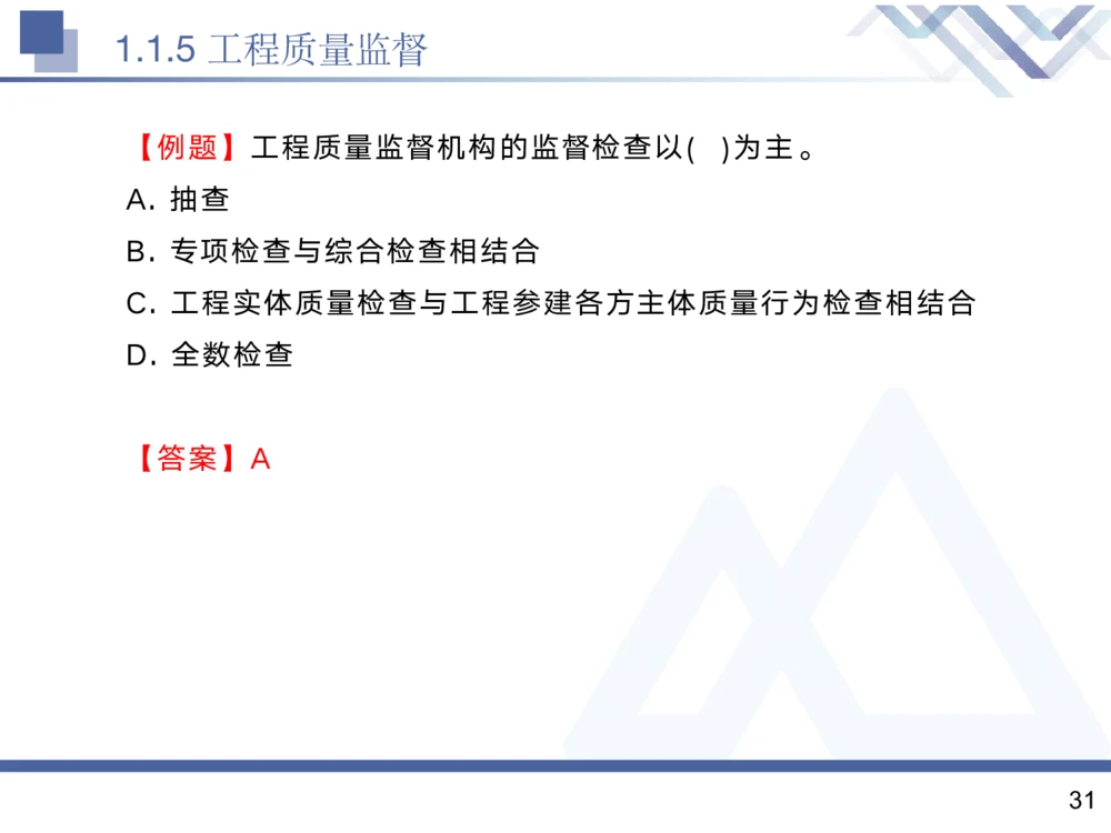 01.2025黄雨诗-核心考点精析-管理1_2026年一级建造师_2026年一建管理_2025年一建管理SVIP_02-基础精讲✿高端面授✿深度强化_11-管理《核心考点精析》黄雨诗HX_讲义