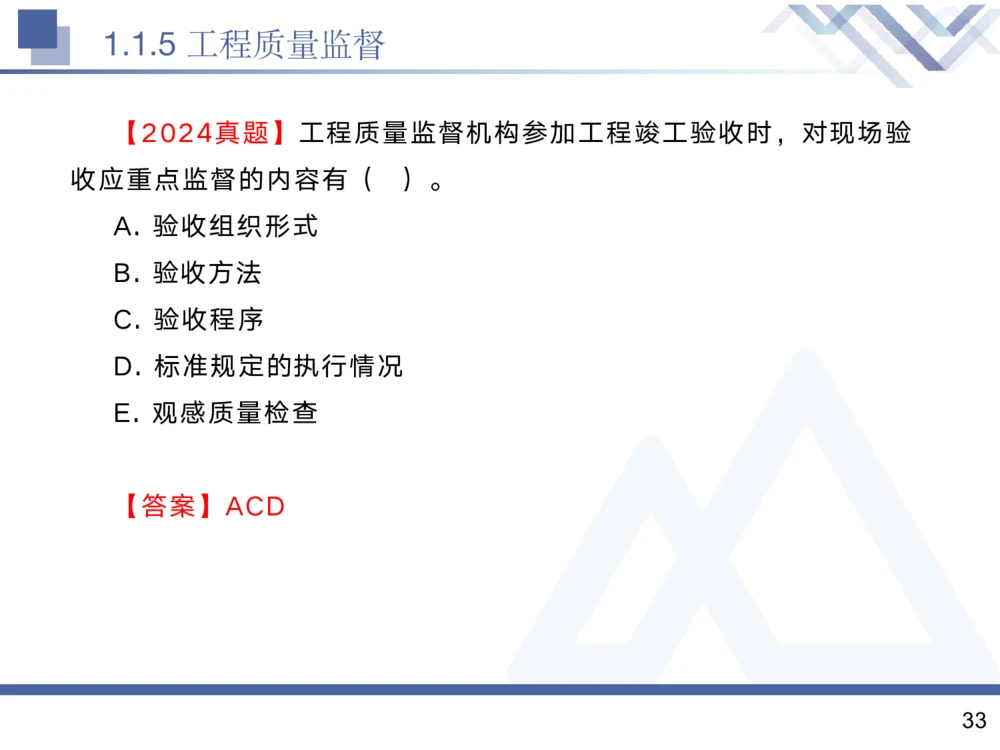 01.2025黄雨诗-核心考点精析-管理1_2026年一级建造师_2026年一建管理_2025年一建管理SVIP_02-基础精讲✿高端面授✿深度强化_11-管理《核心考点精析》黄雨诗HX_讲义