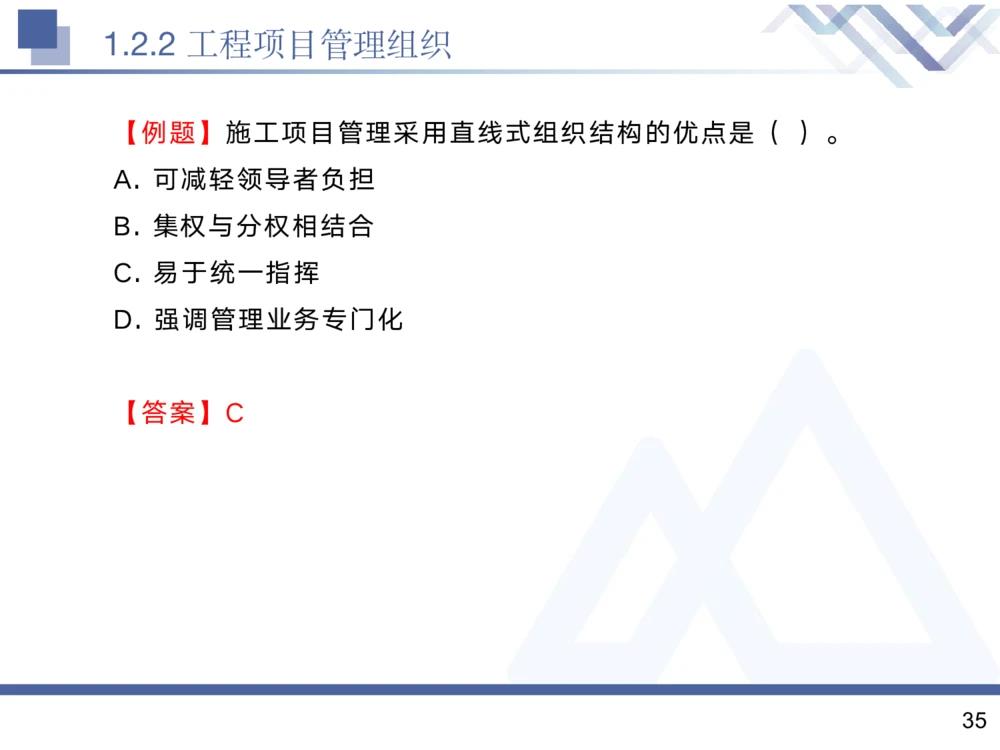 01.2025黄雨诗-核心考点精析-管理1_2026年一级建造师_2026年一建管理_2025年一建管理SVIP_02-基础精讲✿高端面授✿深度强化_11-管理《核心考点精析》黄雨诗HX_讲义