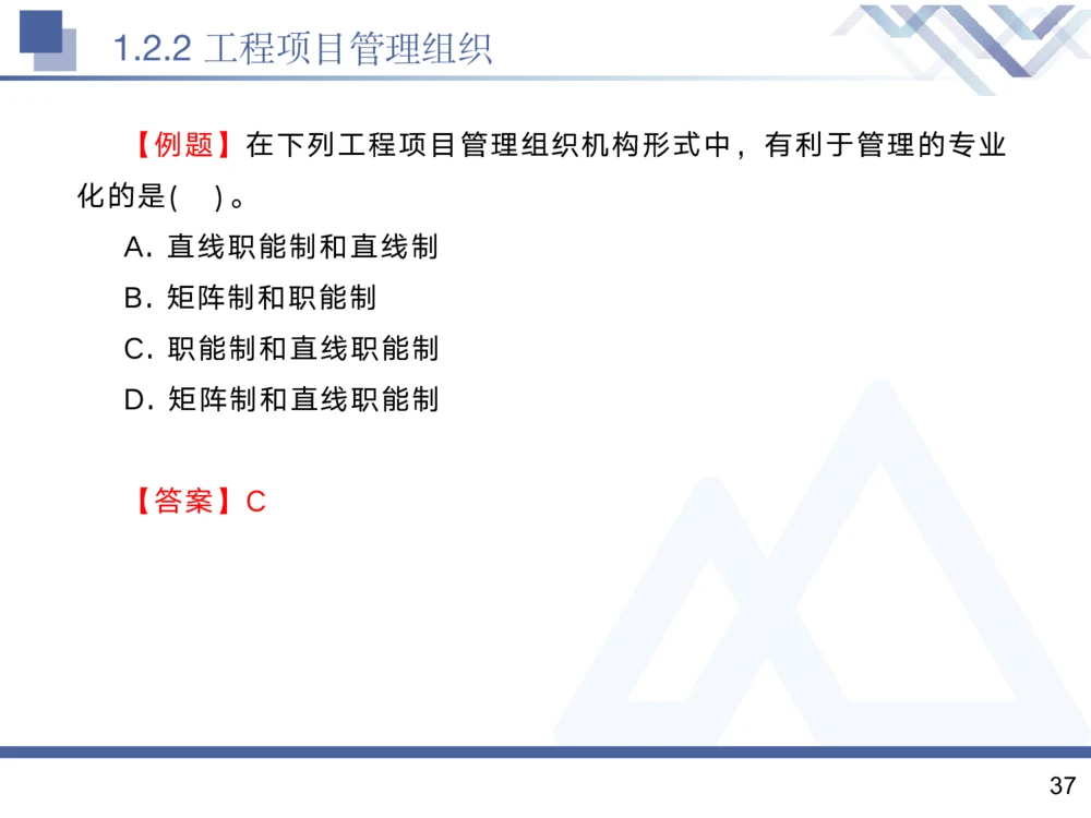 01.2025黄雨诗-核心考点精析-管理1_2026年一级建造师_2026年一建管理_2025年一建管理SVIP_02-基础精讲✿高端面授✿深度强化_11-管理《核心考点精析》黄雨诗HX_讲义
