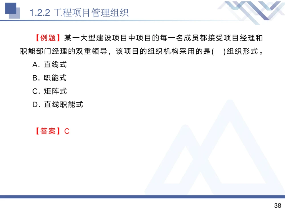 01.2025黄雨诗-核心考点精析-管理1_2026年一级建造师_2026年一建管理_2025年一建管理SVIP_02-基础精讲✿高端面授✿深度强化_11-管理《核心考点精析》黄雨诗HX_讲义