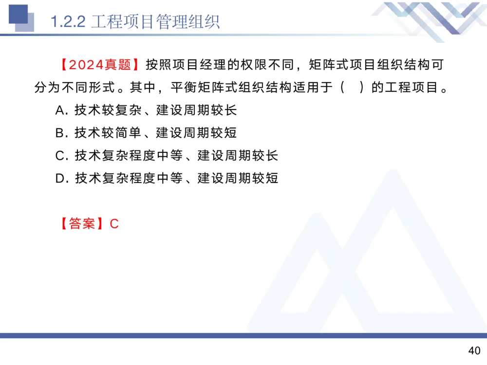 01.2025黄雨诗-核心考点精析-管理1_2026年一级建造师_2026年一建管理_2025年一建管理SVIP_02-基础精讲✿高端面授✿深度强化_11-管理《核心考点精析》黄雨诗HX_讲义