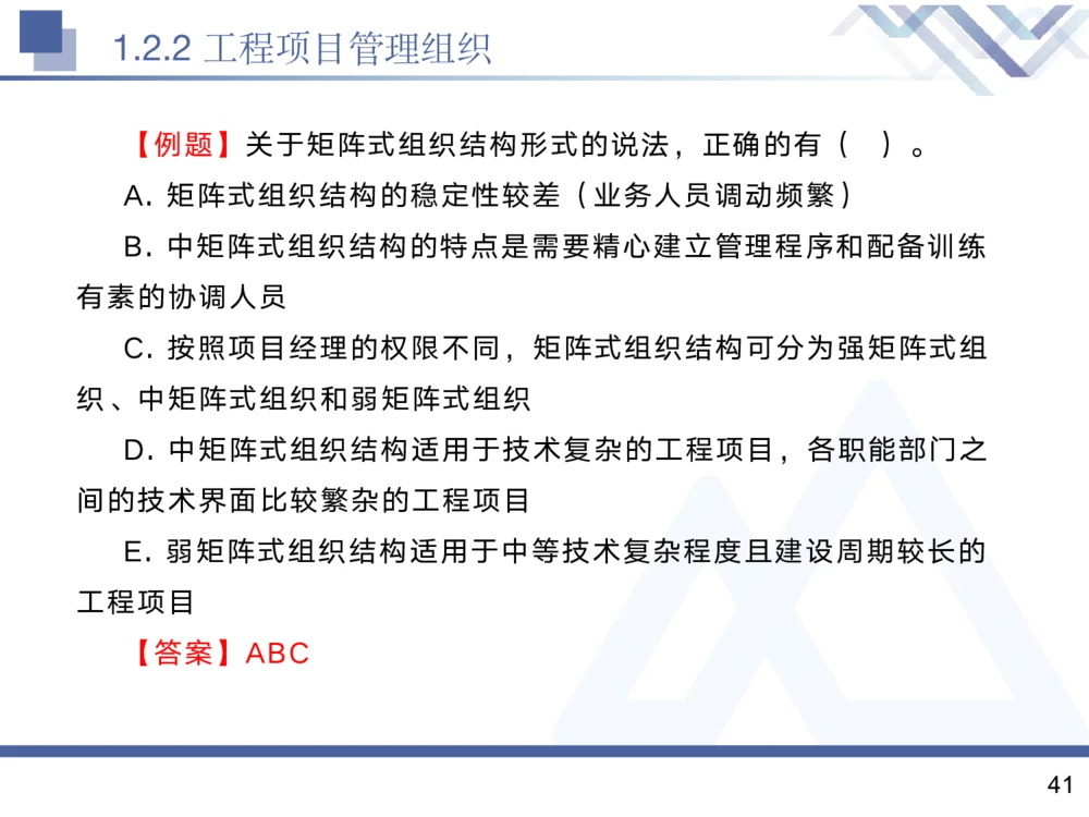 01.2025黄雨诗-核心考点精析-管理1_2026年一级建造师_2026年一建管理_2025年一建管理SVIP_02-基础精讲✿高端面授✿深度强化_11-管理《核心考点精析》黄雨诗HX_讲义