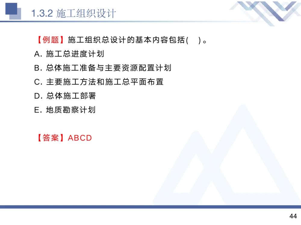 01.2025黄雨诗-核心考点精析-管理1_2026年一级建造师_2026年一建管理_2025年一建管理SVIP_02-基础精讲✿高端面授✿深度强化_11-管理《核心考点精析》黄雨诗HX_讲义