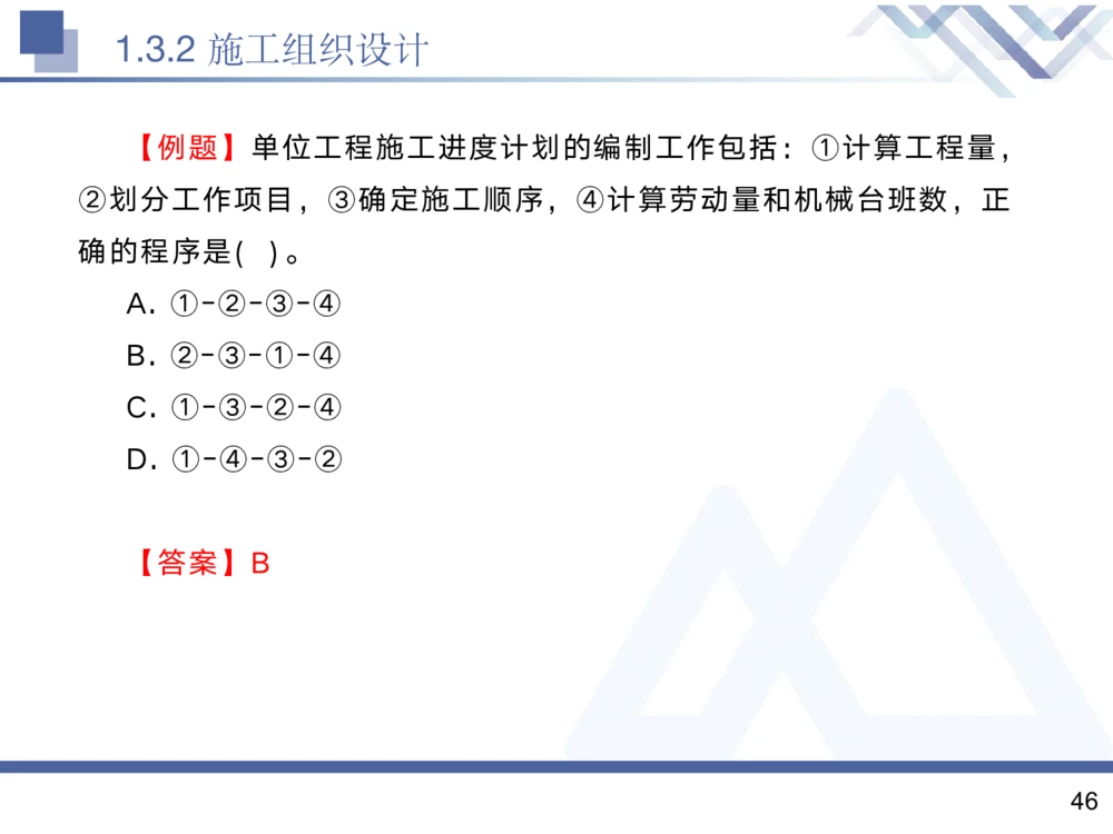 01.2025黄雨诗-核心考点精析-管理1_2026年一级建造师_2026年一建管理_2025年一建管理SVIP_02-基础精讲✿高端面授✿深度强化_11-管理《核心考点精析》黄雨诗HX_讲义
