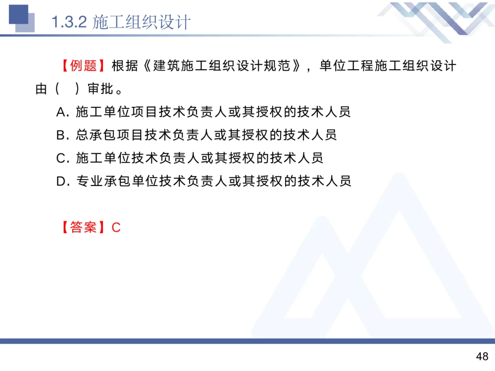 01.2025黄雨诗-核心考点精析-管理1_2026年一级建造师_2026年一建管理_2025年一建管理SVIP_02-基础精讲✿高端面授✿深度强化_11-管理《核心考点精析》黄雨诗HX_讲义