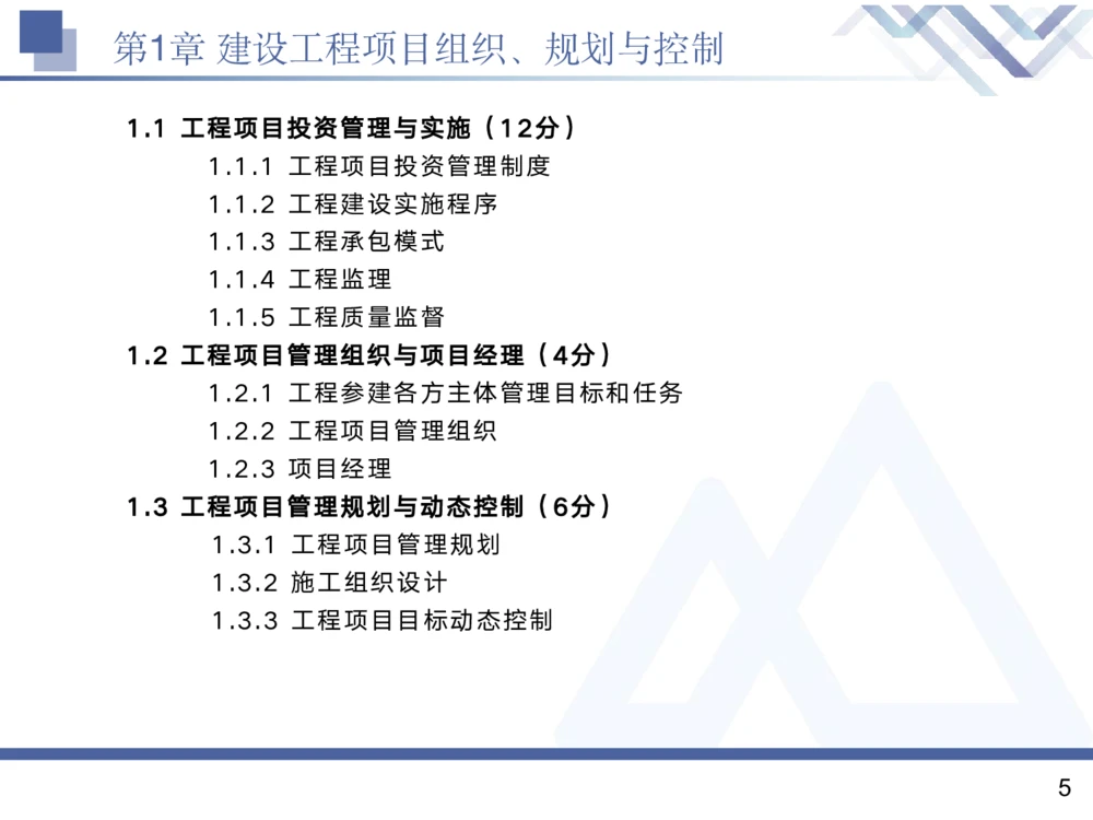 01.2025黄雨诗-核心考点精析-管理1_2026年一级建造师_2026年一建管理_2025年一建管理SVIP_02-基础精讲✿高端面授✿深度强化_11-管理《核心考点精析》黄雨诗HX_讲义
