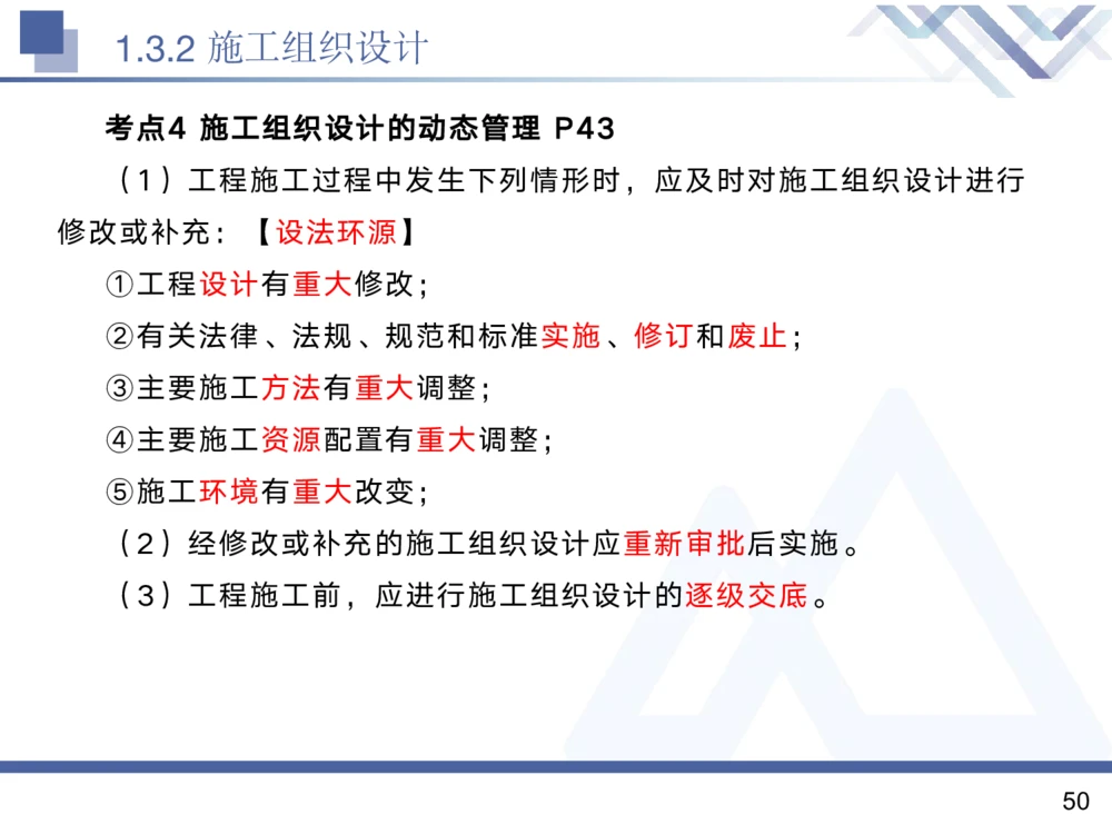 01.2025黄雨诗-核心考点精析-管理1_2026年一级建造师_2026年一建管理_2025年一建管理SVIP_02-基础精讲✿高端面授✿深度强化_11-管理《核心考点精析》黄雨诗HX_讲义