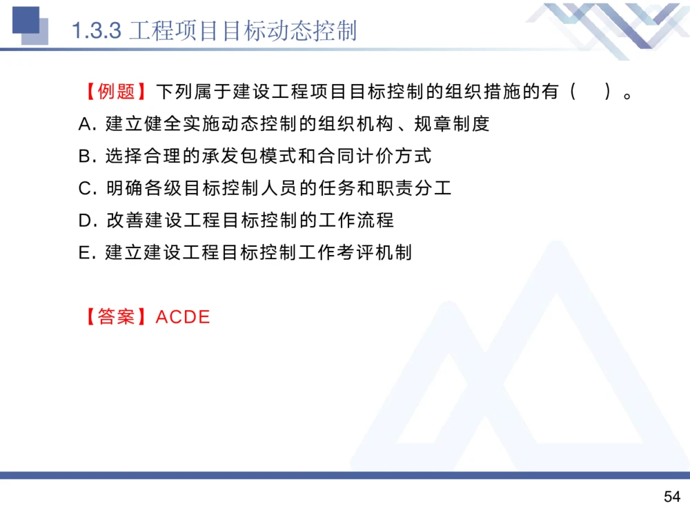01.2025黄雨诗-核心考点精析-管理1_2026年一级建造师_2026年一建管理_2025年一建管理SVIP_02-基础精讲✿高端面授✿深度强化_11-管理《核心考点精析》黄雨诗HX_讲义