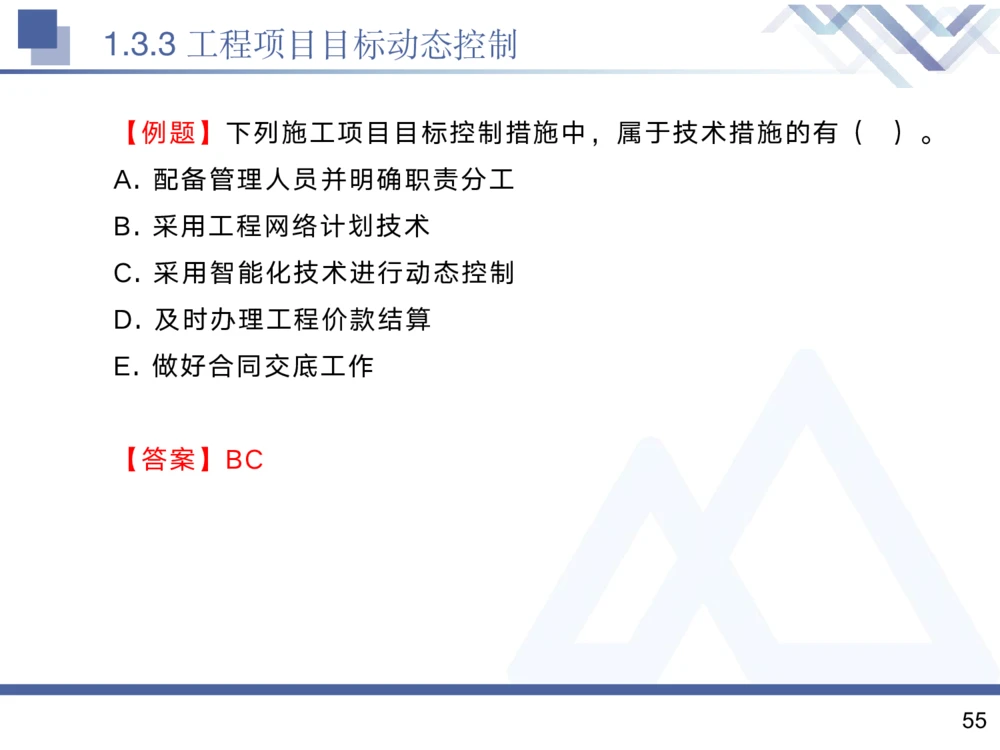 01.2025黄雨诗-核心考点精析-管理1_2026年一级建造师_2026年一建管理_2025年一建管理SVIP_02-基础精讲✿高端面授✿深度强化_11-管理《核心考点精析》黄雨诗HX_讲义