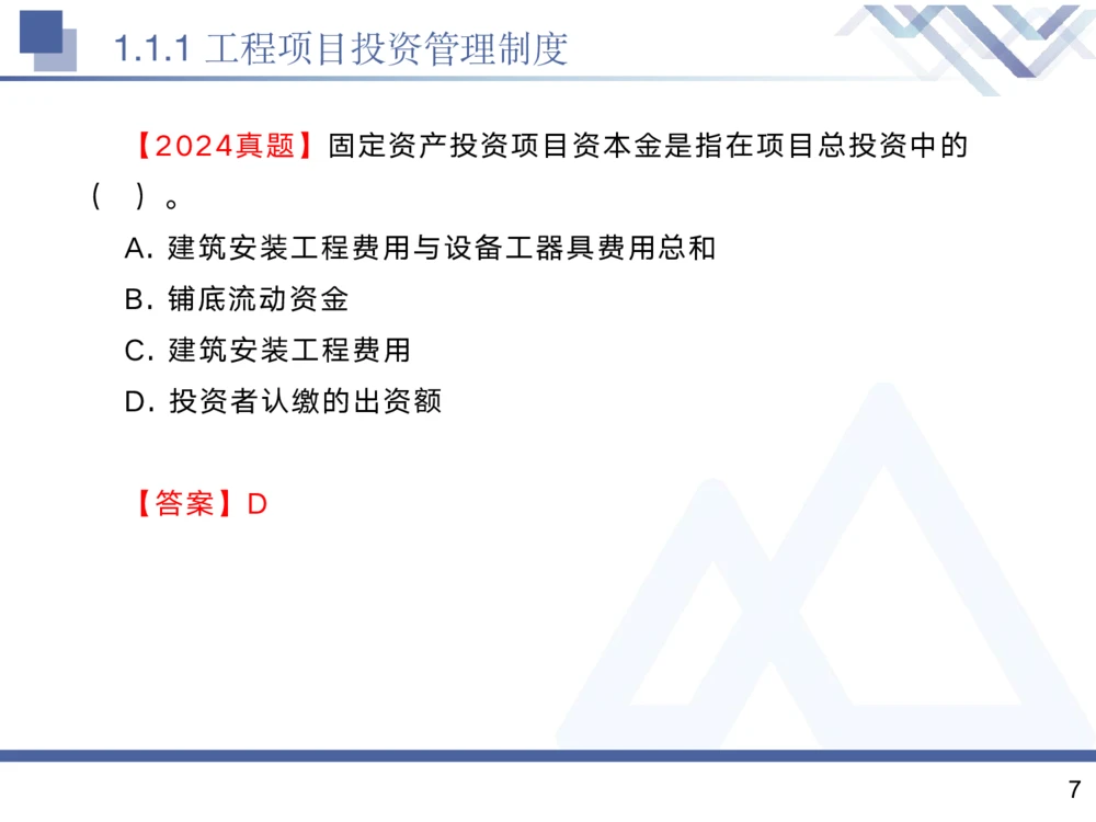 01.2025黄雨诗-核心考点精析-管理1_2026年一级建造师_2026年一建管理_2025年一建管理SVIP_02-基础精讲✿高端面授✿深度强化_11-管理《核心考点精析》黄雨诗HX_讲义